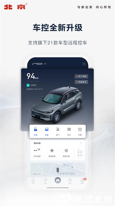 北京汽车官方app v3.18.1 安卓手机版 1