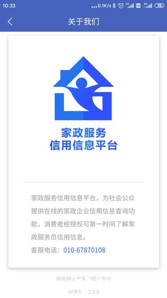 家政信用查服务端APP v2.1.8 安卓版 0