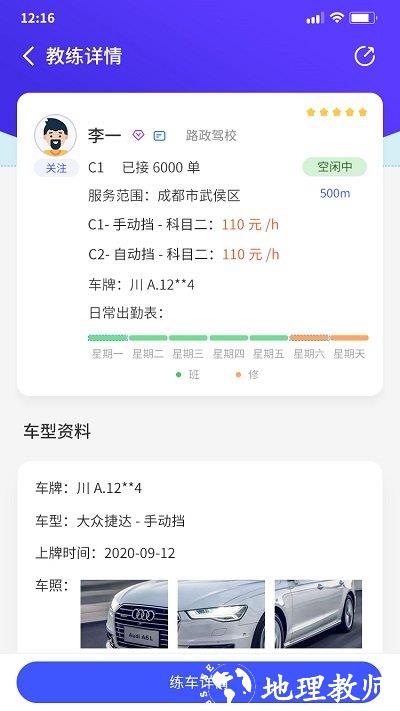 易练练车官方版 v3.7.0 安卓版 2