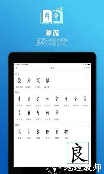 辞海hdapp v3.0.0 安卓版 1