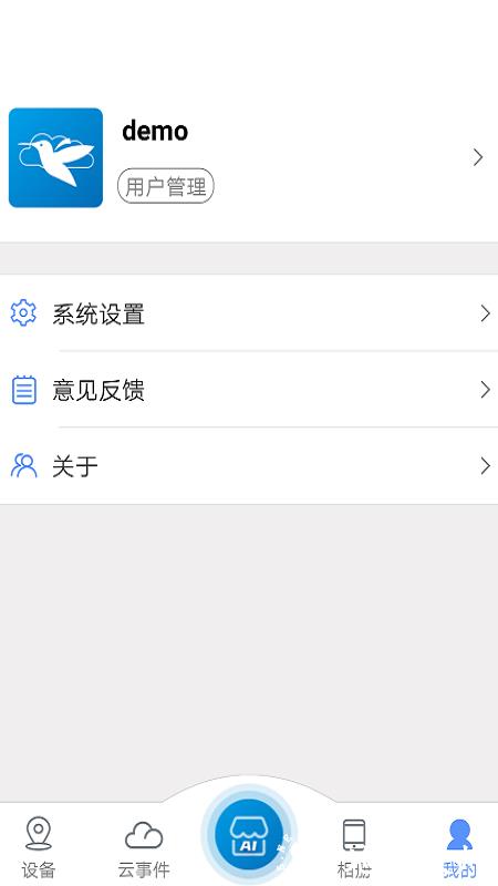 云视云app v3.4.31 安卓官方版 3