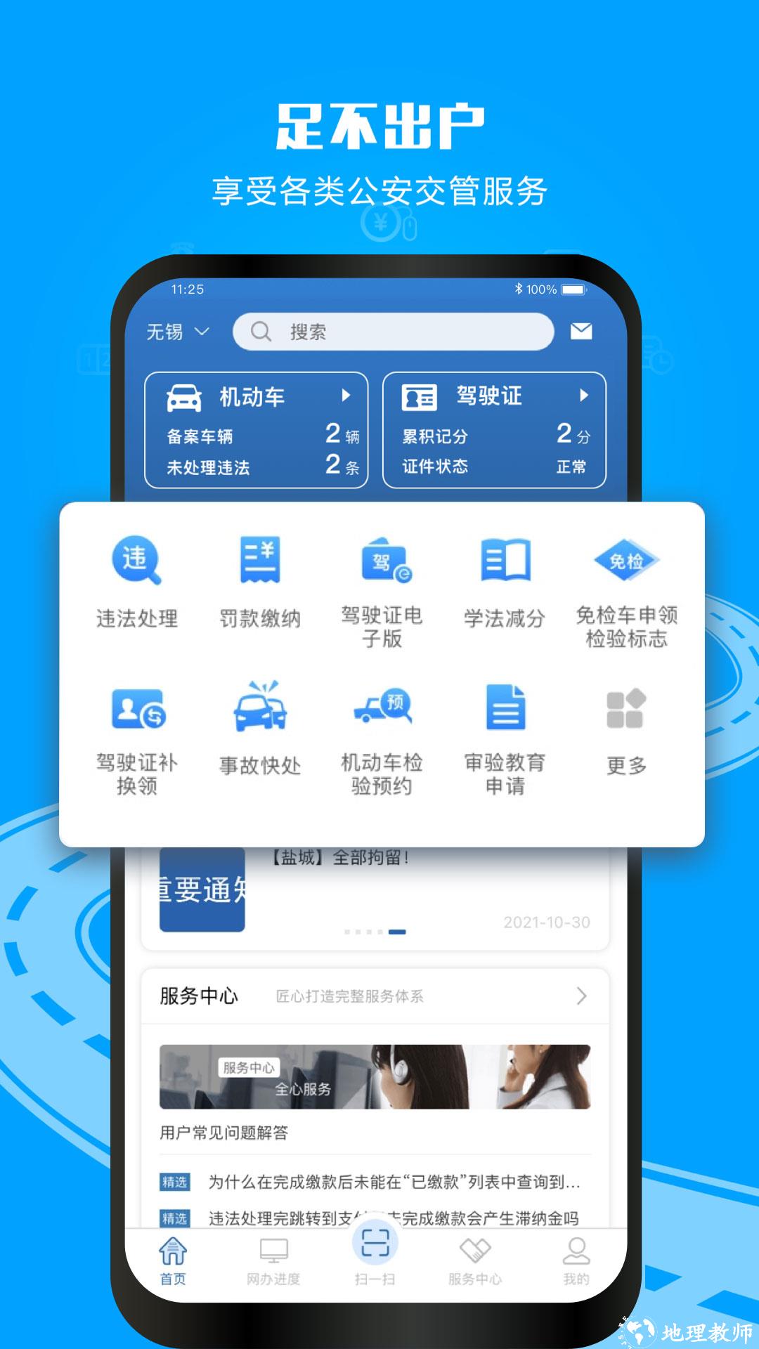 2024交管12123手机app v3.0.5 安卓版 2