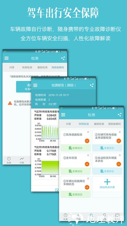 车况检测大师app v13.0 安卓最新版本 0