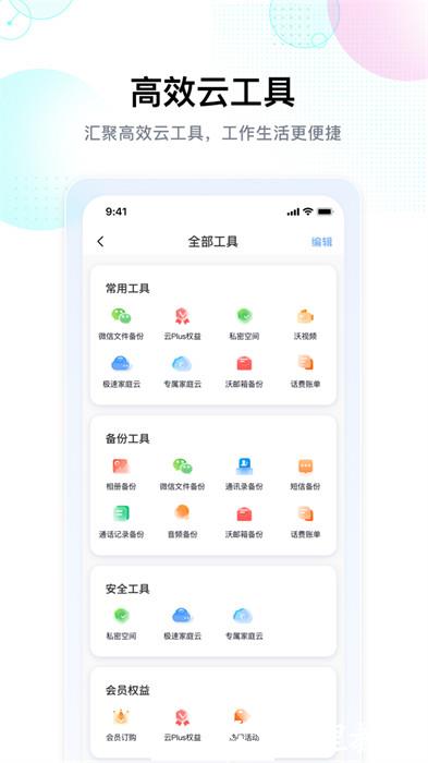 智家云盘 v1.8.5 安卓版 3