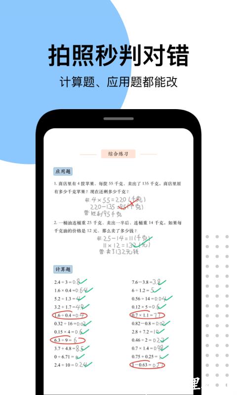 爱作业app快速批改作业 v5.0.3 安卓版 0