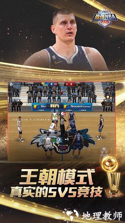 最强NBA官方版 v1.46.571 安卓版 2