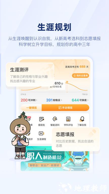 升学一网通官方版(改名升学e网通) v10.3.1 安卓最新版 0