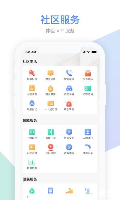 集智社区app v5.8.1 安卓版 3