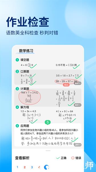 作业帮1到6年级 v14.2.0 官方安卓版 0