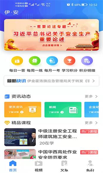 伊安职工安全培训云课堂平台 v0.1.51 安卓版 3