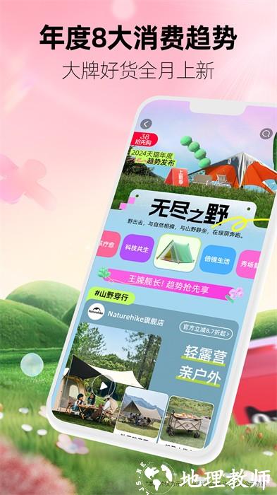 天猫旗舰店app v15.18.0 安卓版 1