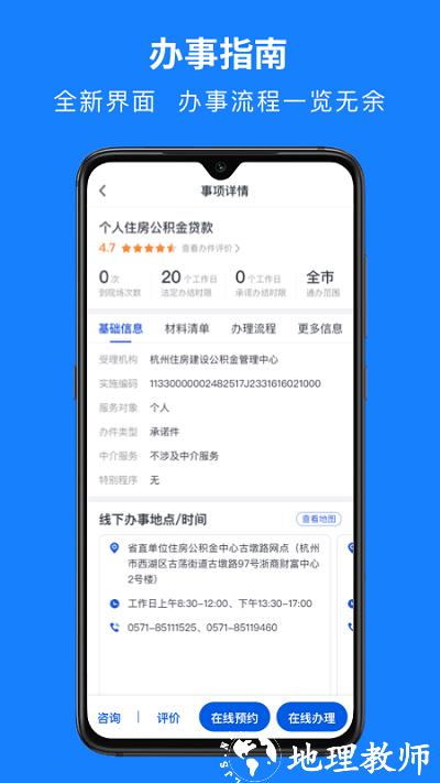 浙里办手机app v7.9.0 安卓最新版 3