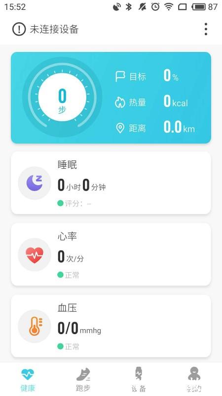 adorhealth手表 v2.0.51 安卓版 3