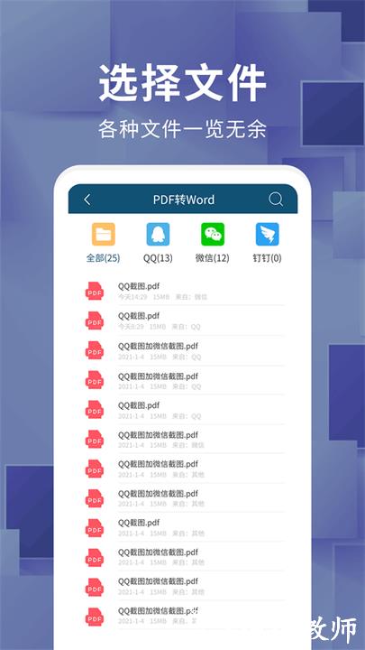 文档转换器免费版 v1.3.1 安卓版 3