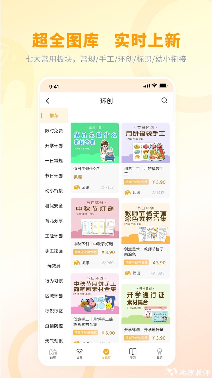 师讯网 v3.6.3 安卓版 3