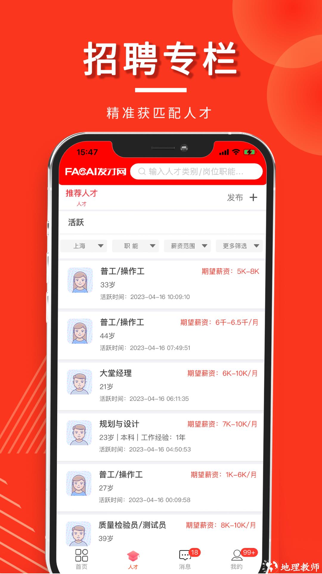 发才网 v1.5.4.3 安卓版 4