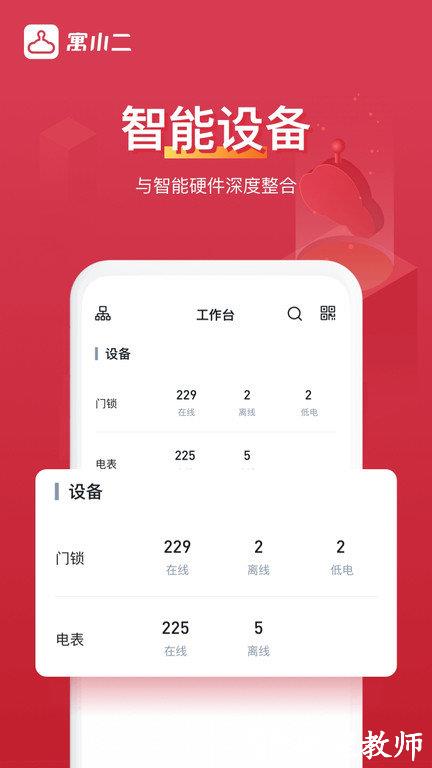 寓小二公寓版app v10.1.3 安卓手机版 0