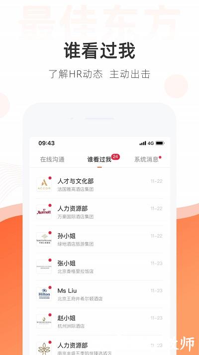 最佳东方酒店招聘网app最新版 v6.4.2 安卓版 1