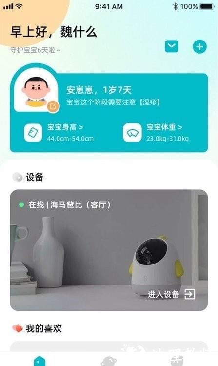 海马爸比官方app v2.2.0 安卓版 2