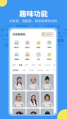 试发型相机 v3.6.0 安卓版 2