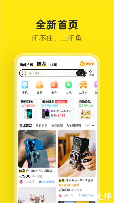 手机版闲鱼app v7.14.50 官方安卓版 0
