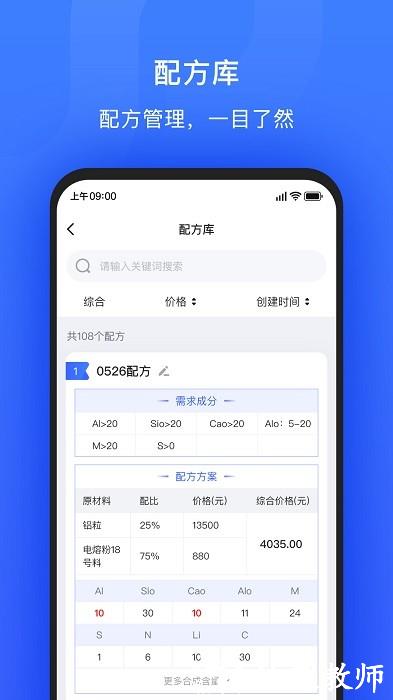 算算配方app v3.1.1 安卓版 4