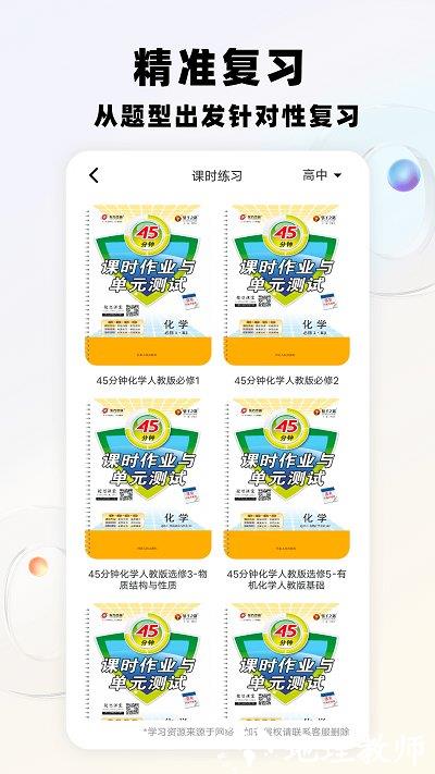 智慧教育平台鸭app(改名智慧中小学) v4.3.9 安卓版 4