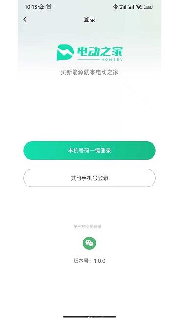 电动之家app v3.0.8 安卓版 3