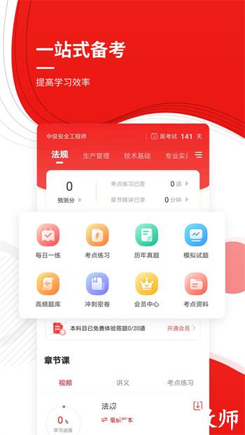 安全工程师准题库 v5.30 安卓版 1