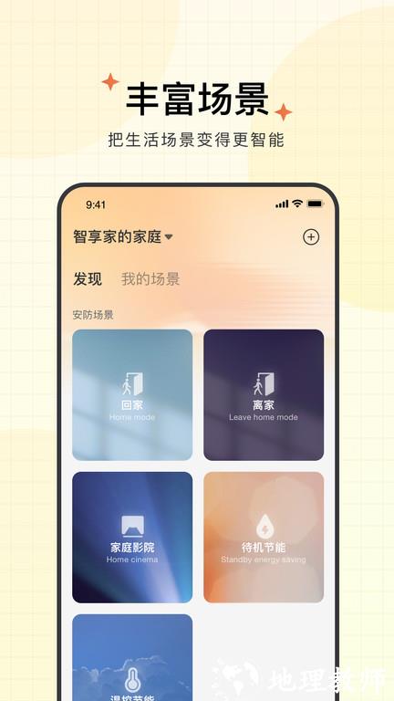 联想智享家app最新版本 v3.1.2.2 安卓官方版 3