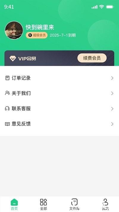 pdf格式工厂app v1.1.8 安卓版 2