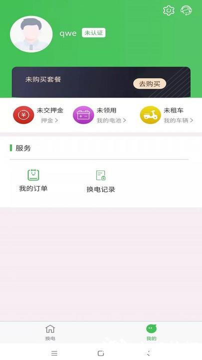 云天换电app(又名云天智能换电软件) v1.0.200 安卓官方版 1