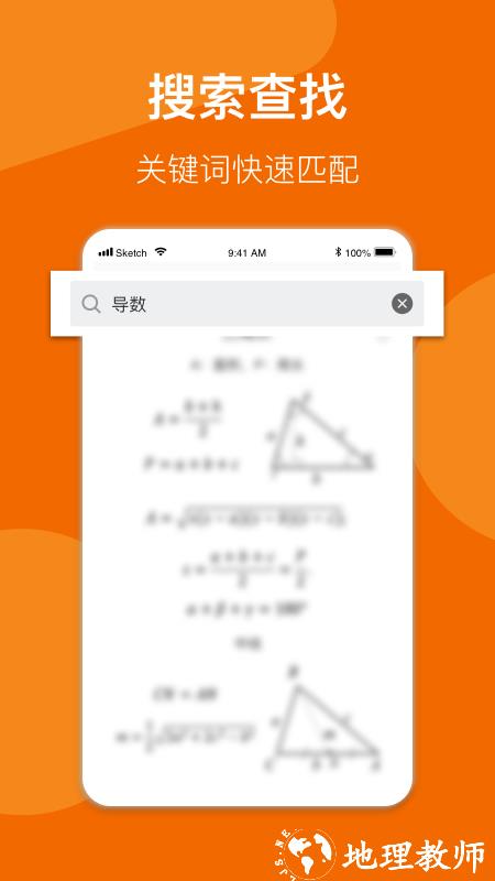 数学公式手册apk v1.9 安卓官方版 1