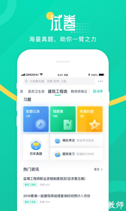 青书学堂官方版 v24.1.0 安卓手机客户端 3