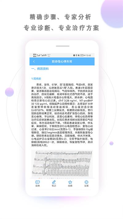 病例宝典app v2.6.8 安卓版 1