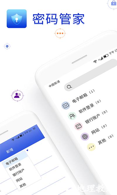 密码管家app v1.3.7 安卓版 0