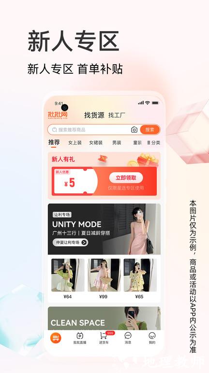 批批网一手服装批发平台 v12.3.1 安卓版 4