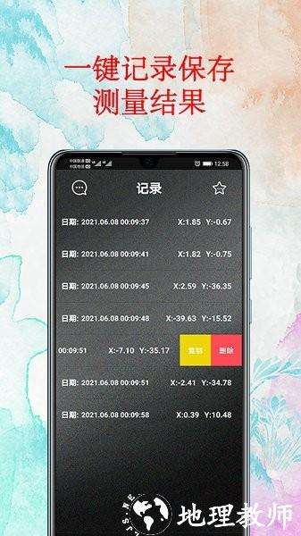 水平仪器app v3.1 安卓手机版 1