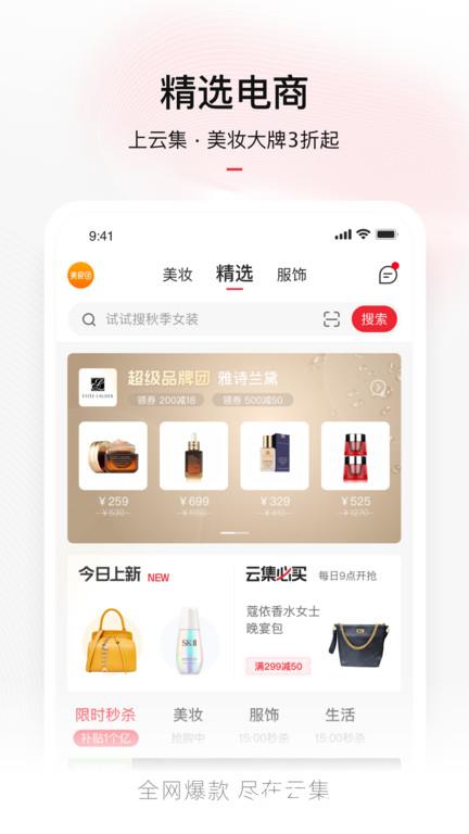 云集微店app卖家版 v4.10.02051 安卓版 2