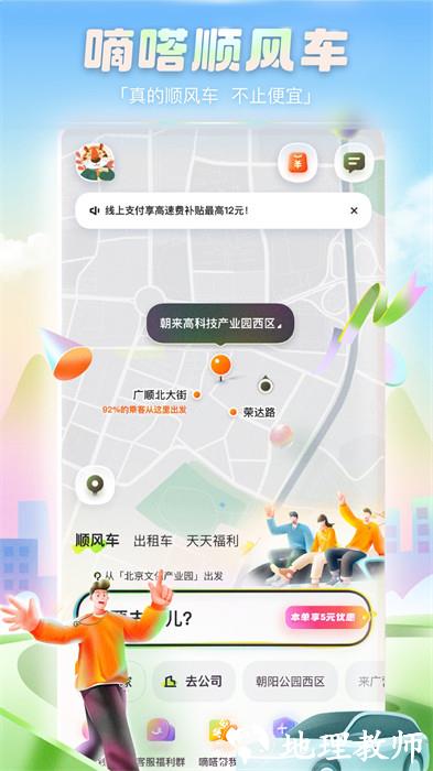 嘀嗒拼车app(嘀嗒出行) v9.50.1 安卓版 3