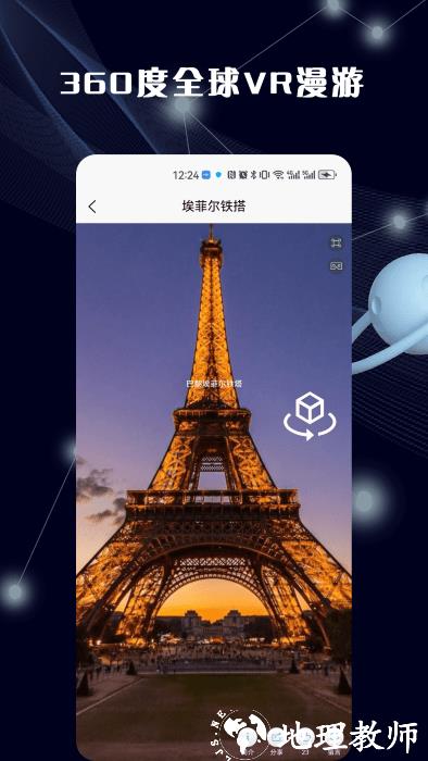 3d全景地图app手机版 v1.3.0 安卓版 0