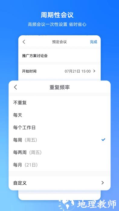 腾讯会议app官方正版 v3.26.2.404 安卓版 1