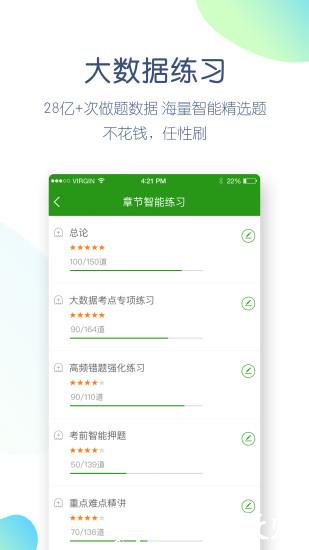 执业医师万题库app v5.6.2.0 安卓版 0