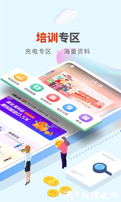 人保V盟广东app v1.46.0安卓版 0