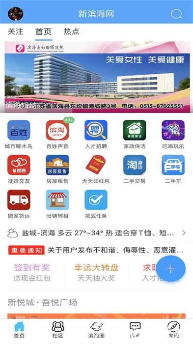 新滨海论坛网手机移动版 v6.0.4 安卓版 0