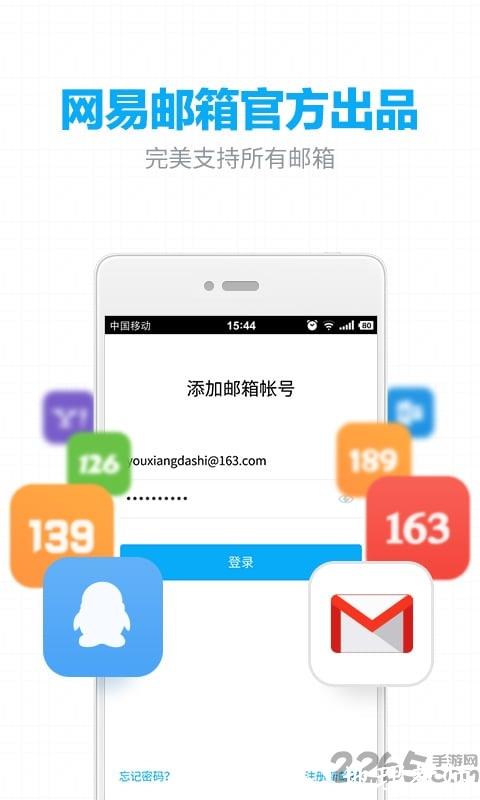网易邮箱移动适配版163 v7.18.1 安卓版 3