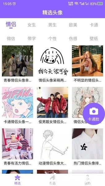 卡通头像手机版 v23.11.20 安卓版 0