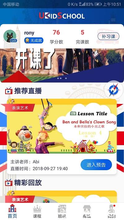 ukidschool英语app v3.6.0 安卓版 1