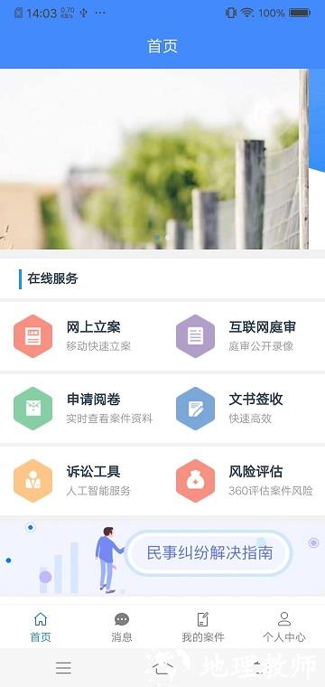 易审app网上开庭 v2.0.3.15 安卓最新版 0