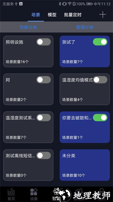 钛物智联 v3.5.4 安卓版 1